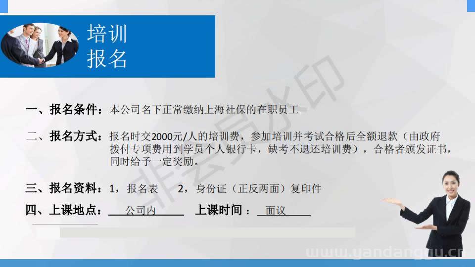 上海人设局补贴性职业技能等级培训-参加培训并考试合格后全额退款-合格者颁发证书-给予一次性奖励  第11张