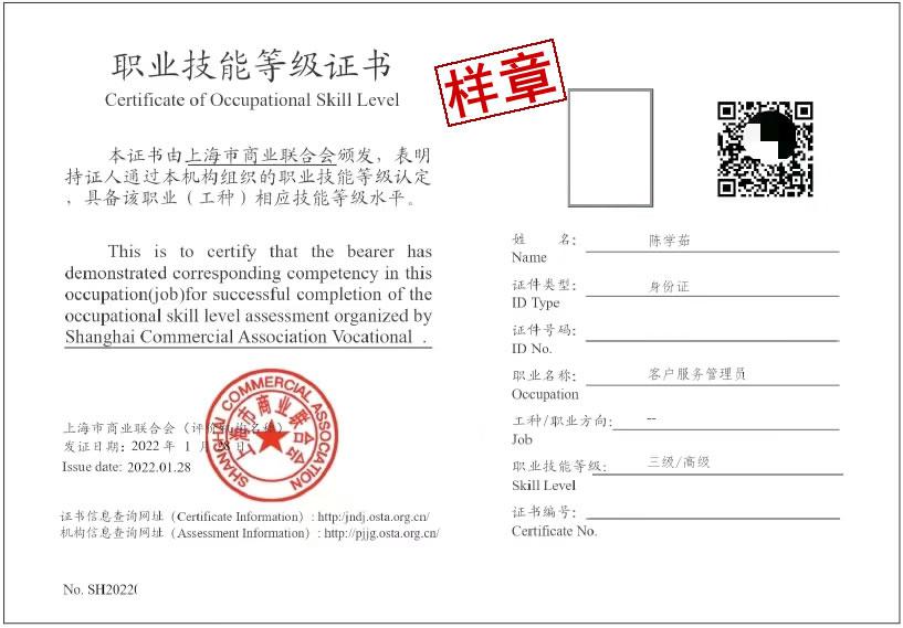 上海人设局补贴性职业技能等级培训-参加培训并考试合格后全额退款-合格者颁发证书-给予一次性奖励
