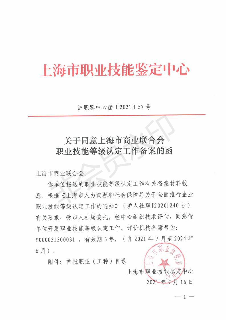 上海人设局补贴性职业技能等级培训-参加培训并考试合格后全额退款-合格者颁发证书-给予一次性奖励  第2张